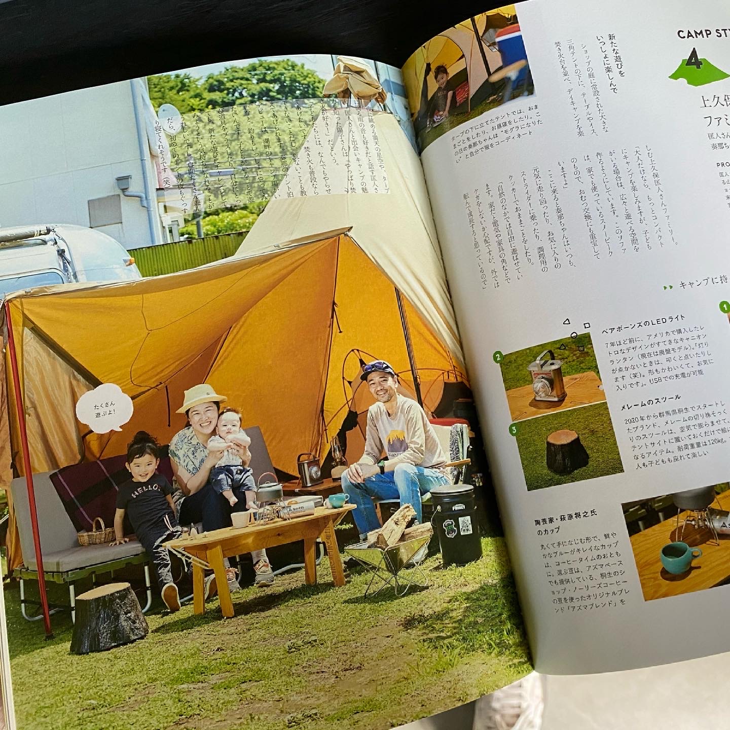 「親子でキャンプBook」2